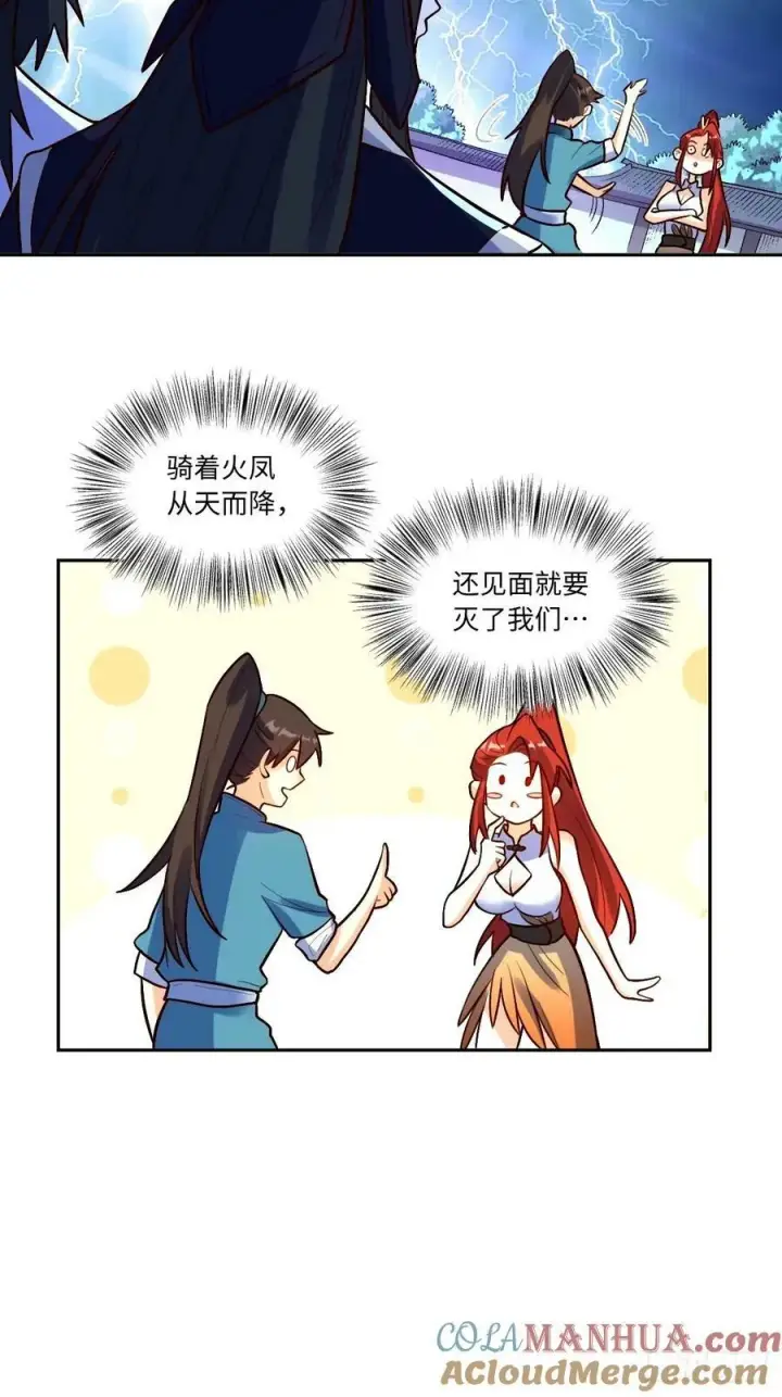 漫画《原来我是修仙大佬》243话第9张图