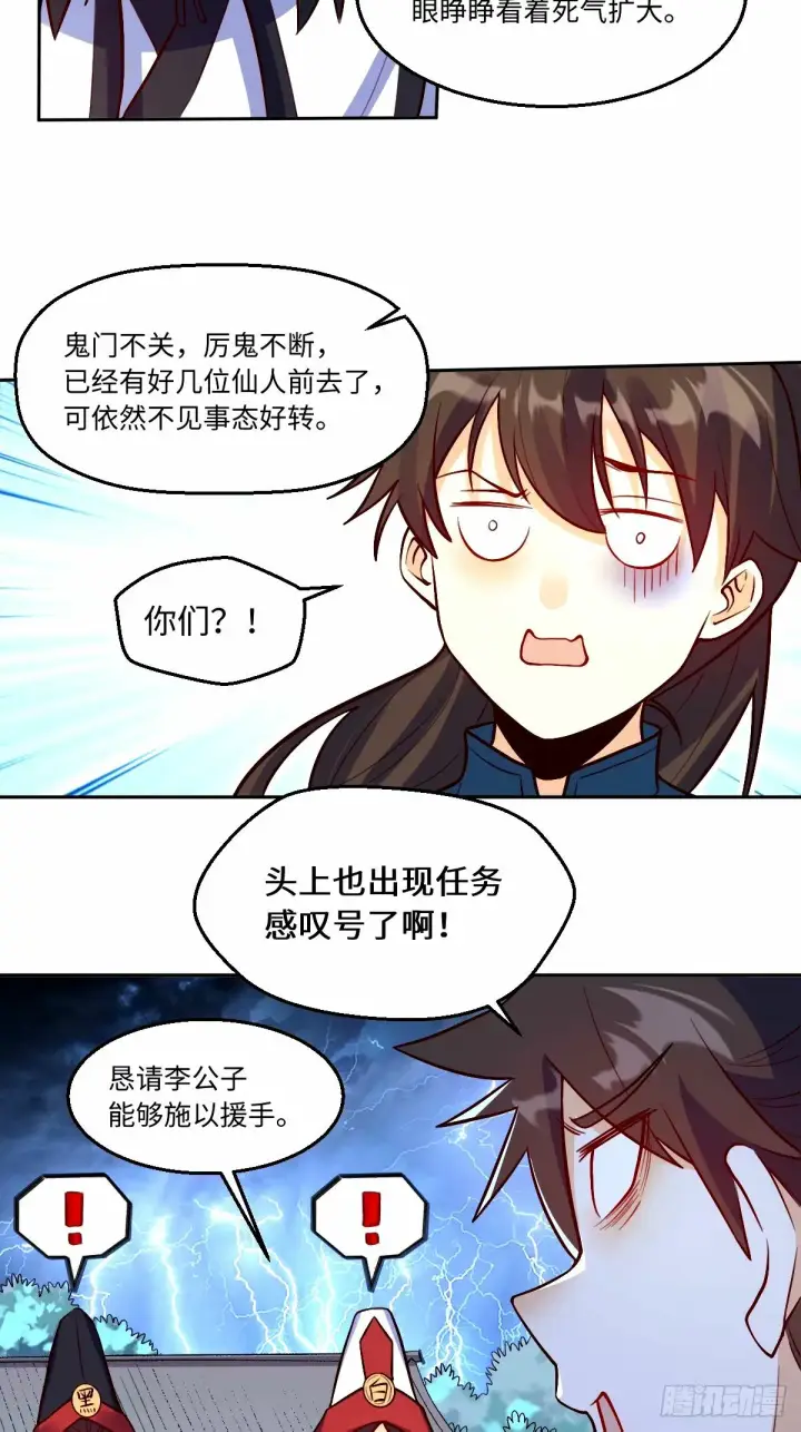 漫画《原来我是修仙大佬》244话第13张图