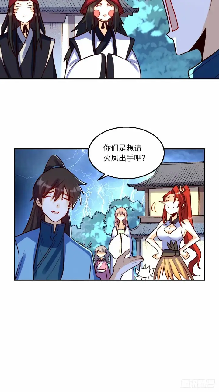 漫画《原来我是修仙大佬》244话第14张图