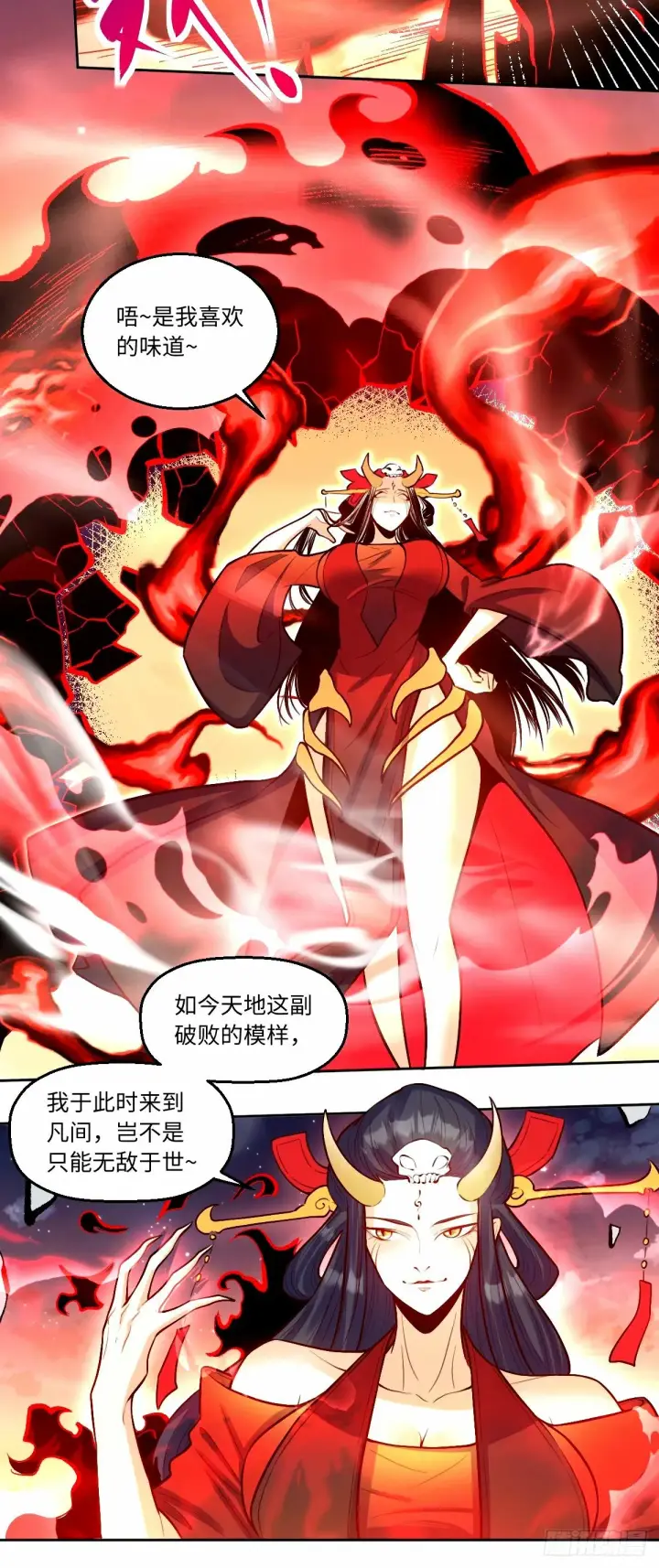 漫画《原来我是修仙大佬》244话第19张图