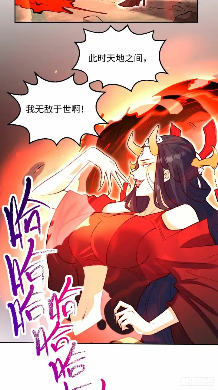 漫画《原来我是修仙大佬》244话第24张图