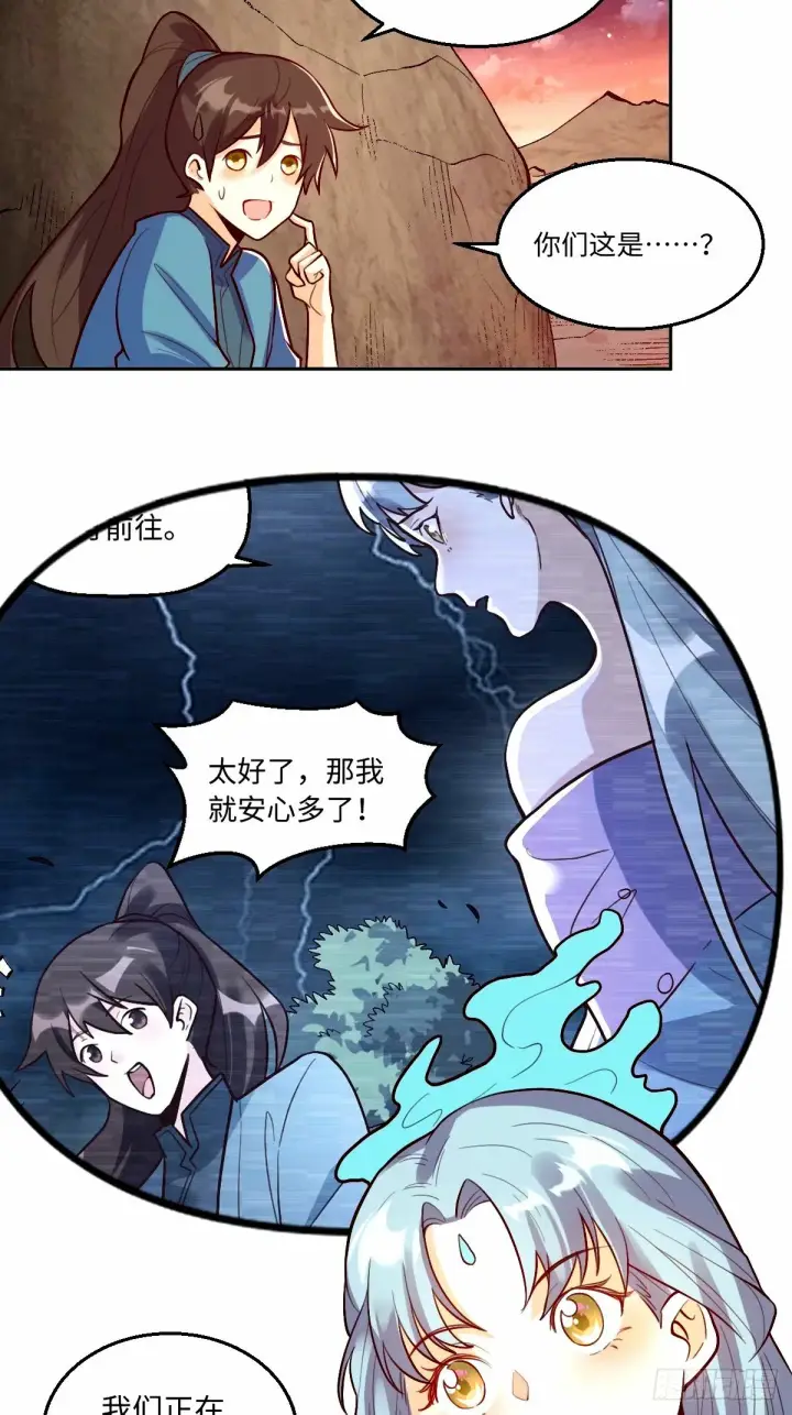 漫画《原来我是修仙大佬》244话第30张图