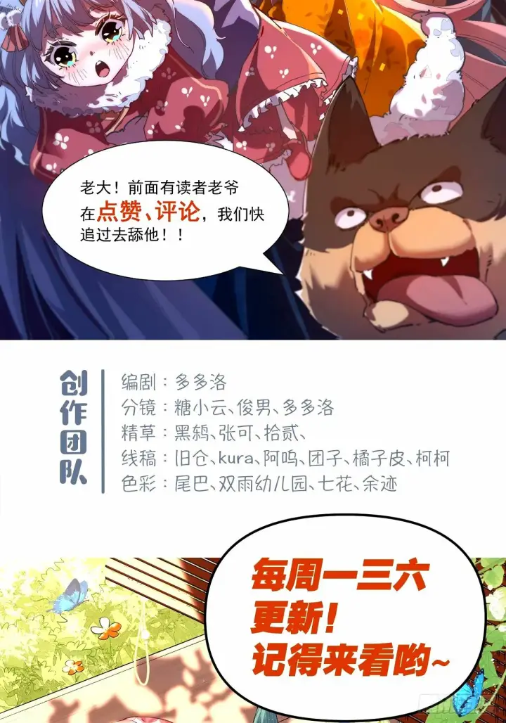 漫画《原来我是修仙大佬》244话第39张图