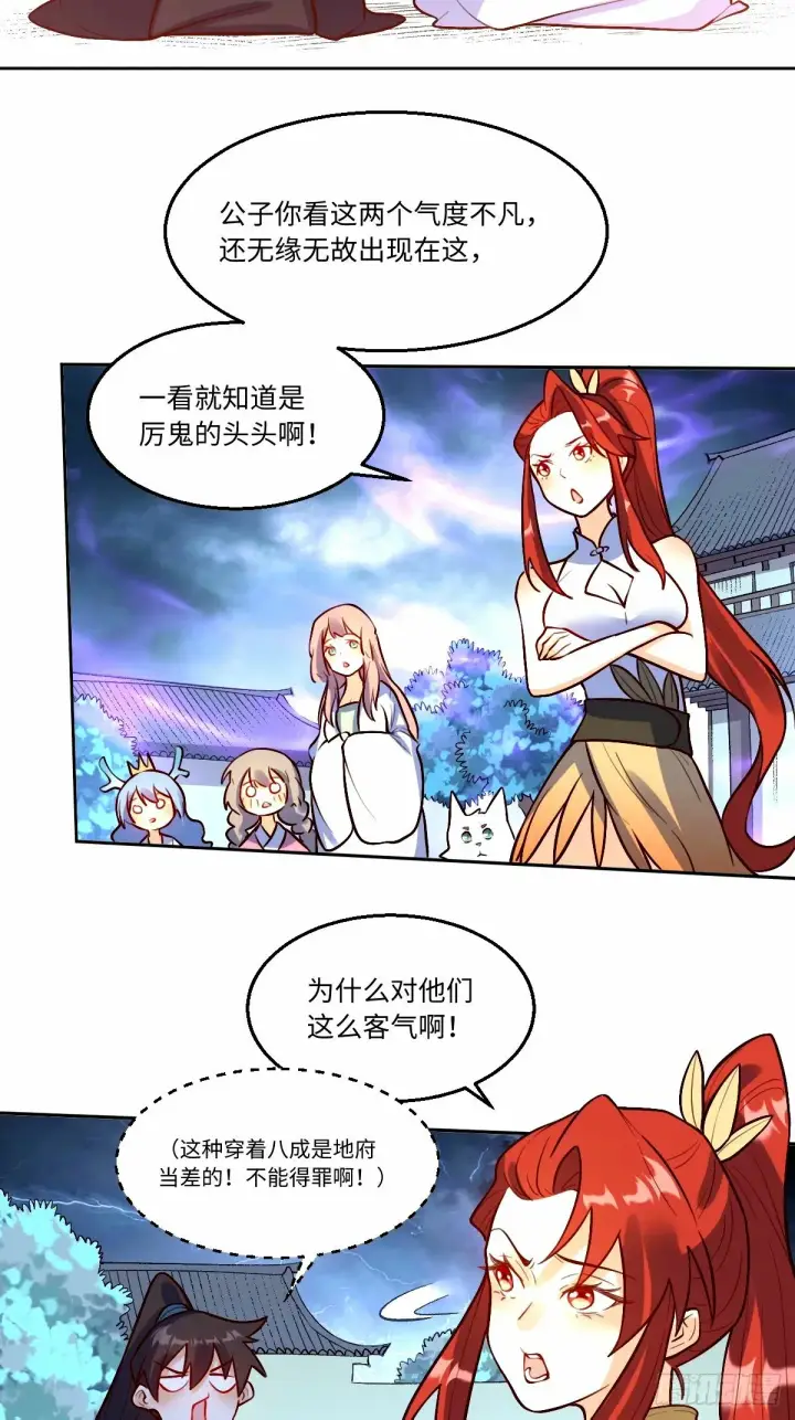 漫画《原来我是修仙大佬》244话第7张图