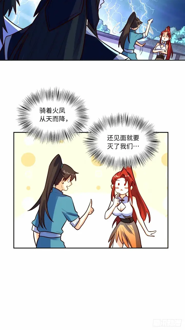 漫画《原来我是修仙大佬》244话第9张图