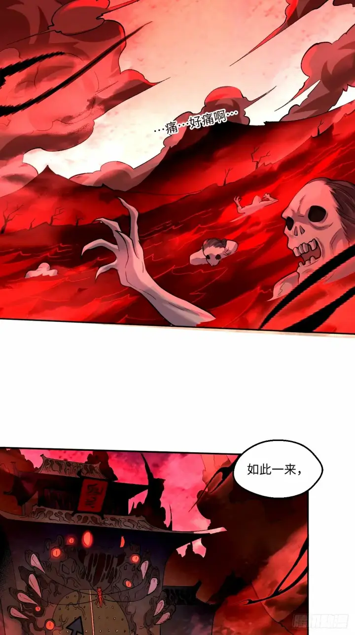 漫画《原来我是修仙大佬》245话第12张图