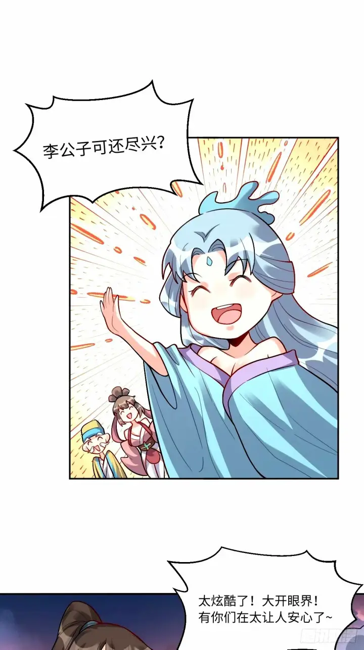 漫画《原来我是修仙大佬》245话第14张图