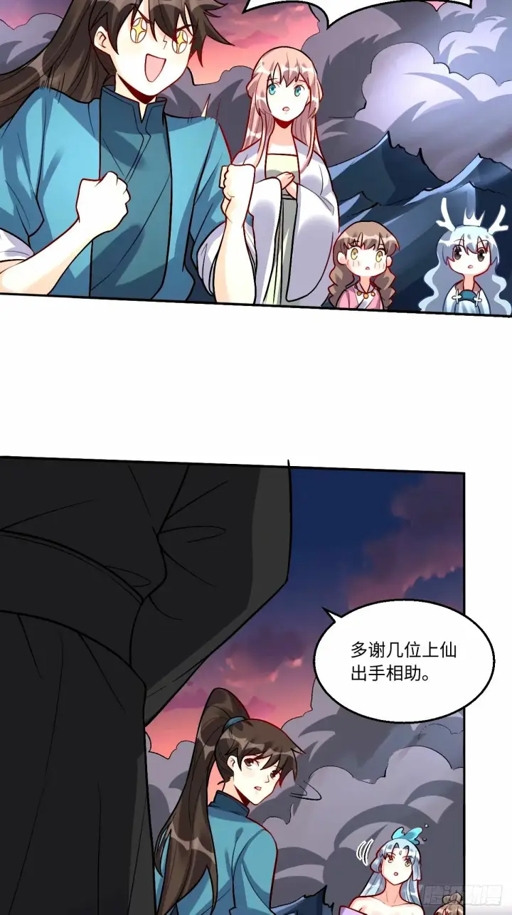 漫画《原来我是修仙大佬》245话第15张图