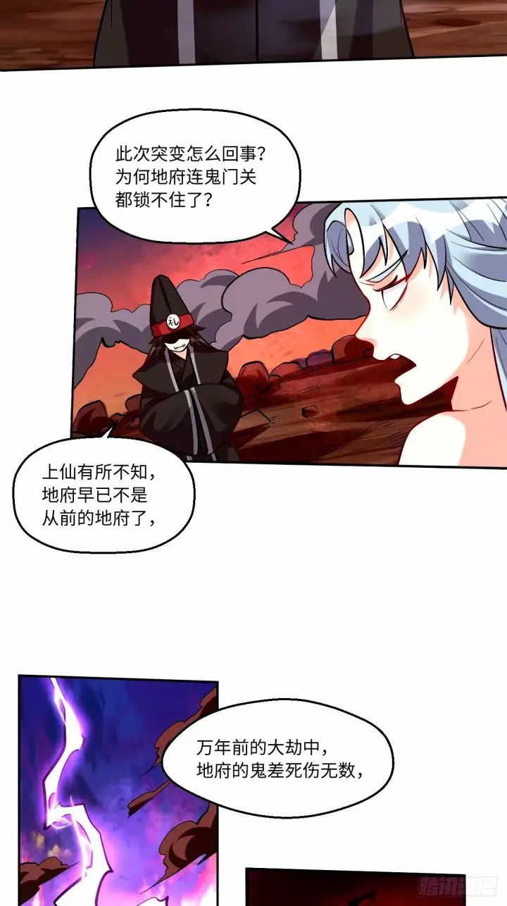 漫画《原来我是修仙大佬》245话第17张图