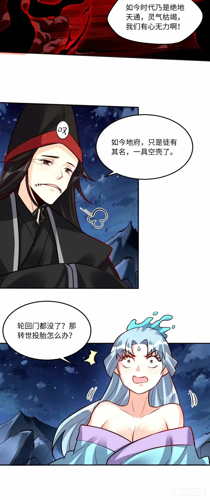 漫画《原来我是修仙大佬》245话第19张图