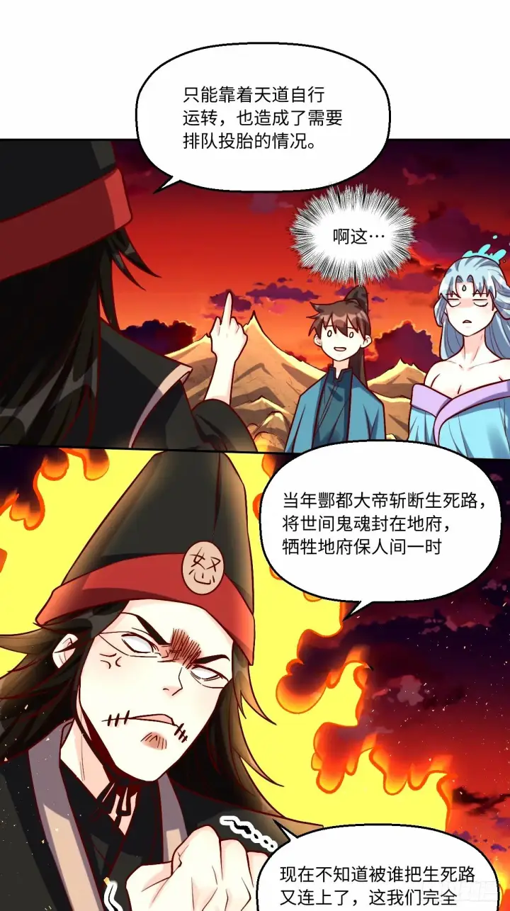 漫画《原来我是修仙大佬》245话第20张图