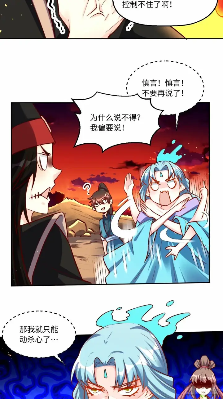 漫画《原来我是修仙大佬》245话第21张图