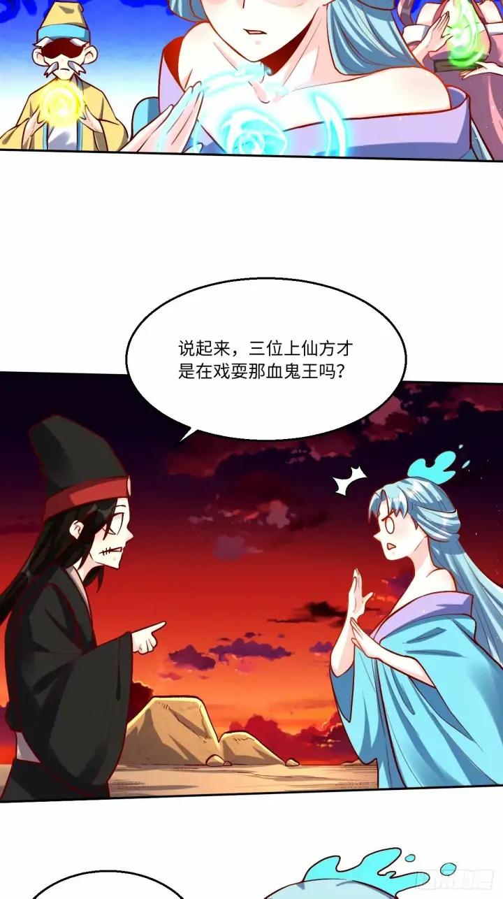 漫画《原来我是修仙大佬》245话第22张图