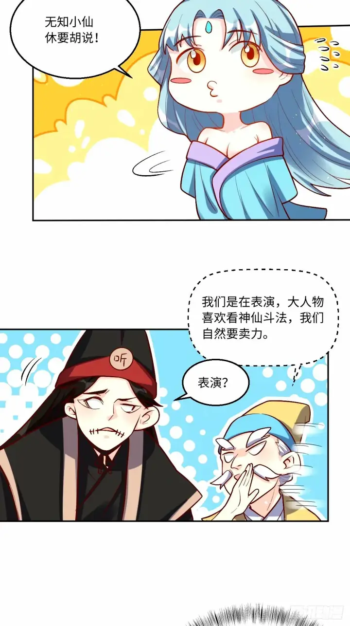 漫画《原来我是修仙大佬》245话第23张图