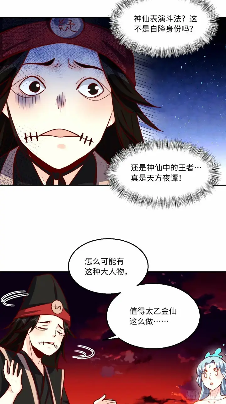 漫画《原来我是修仙大佬》245话第24张图