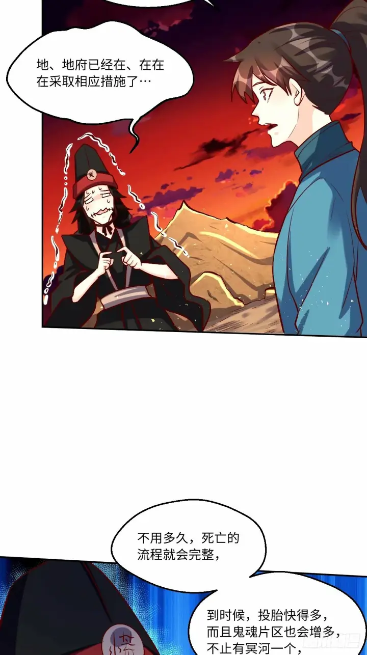 漫画《原来我是修仙大佬》245话第27张图