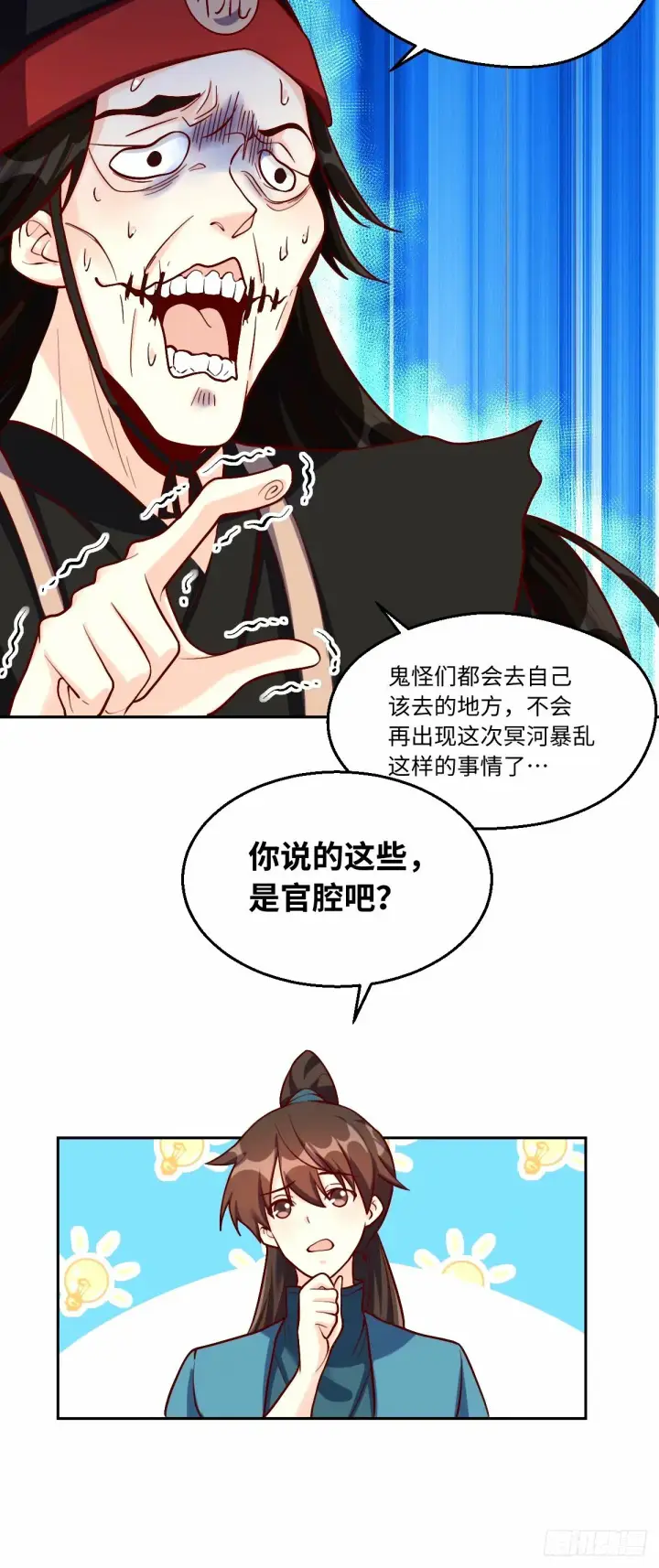 漫画《原来我是修仙大佬》245话第28张图