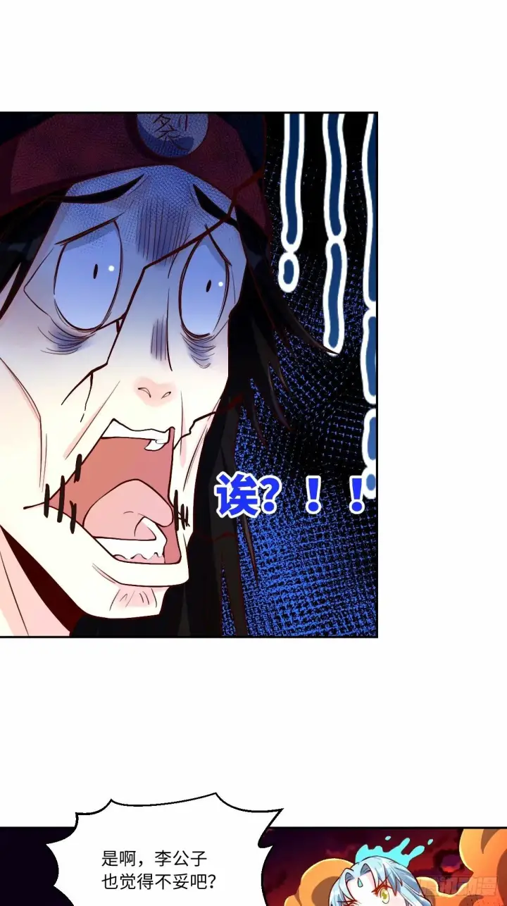 漫画《原来我是修仙大佬》245话第29张图