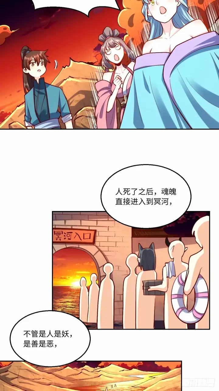 漫画《原来我是修仙大佬》245话第30张图