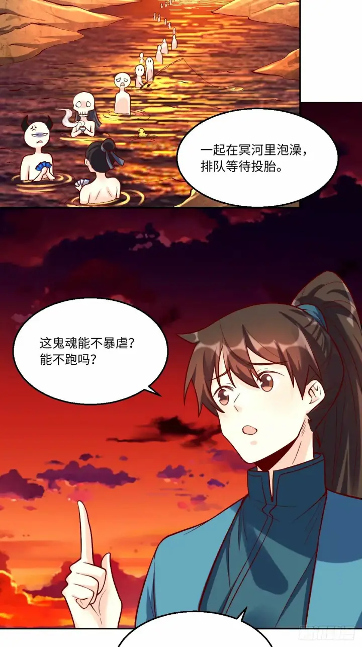 漫画《原来我是修仙大佬》245话第31张图