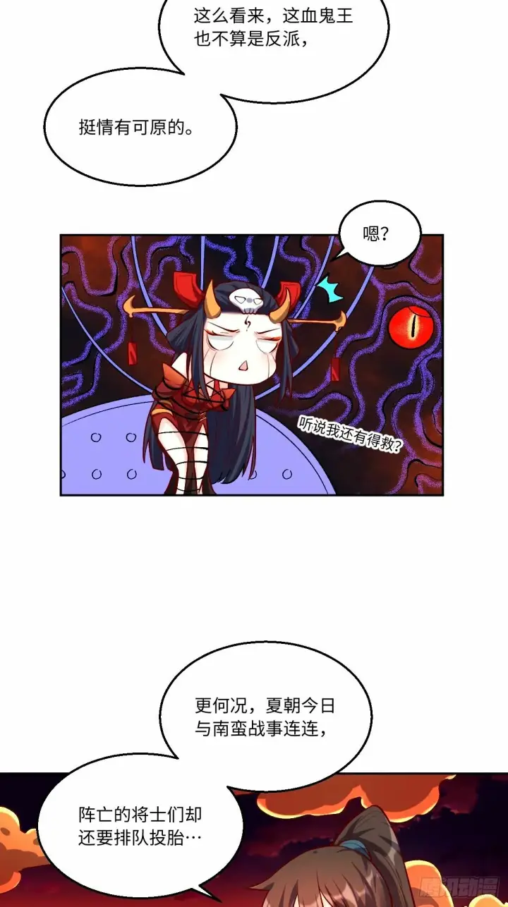 漫画《原来我是修仙大佬》245话第32张图