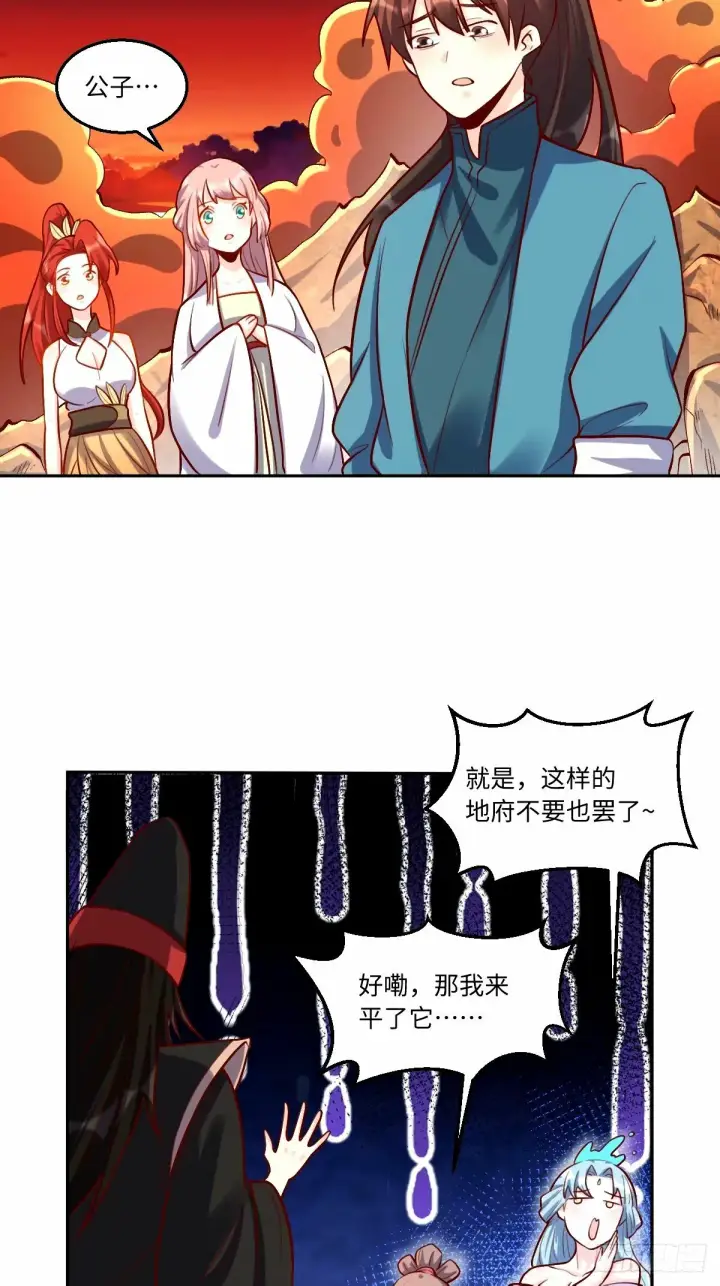 漫画《原来我是修仙大佬》245话第33张图