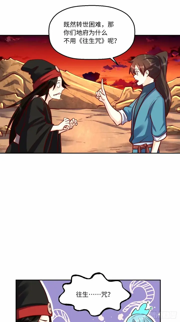 漫画《原来我是修仙大佬》245话第35张图