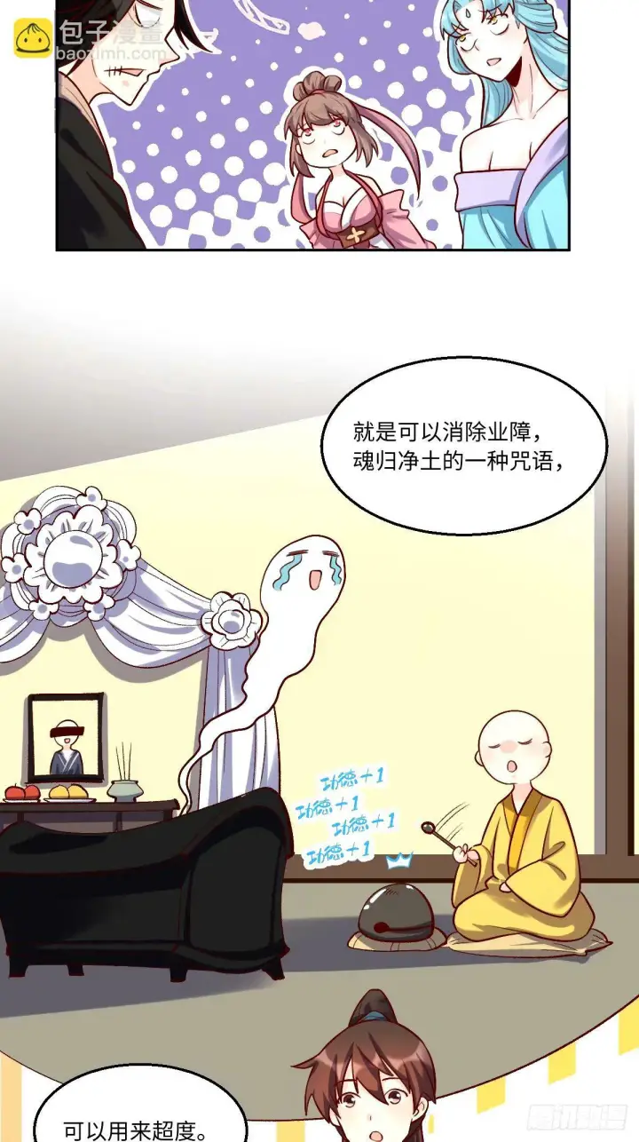 漫画《原来我是修仙大佬》245话第36张图