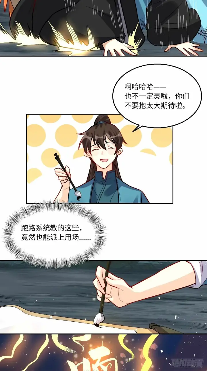 漫画《原来我是修仙大佬》245话第39张图