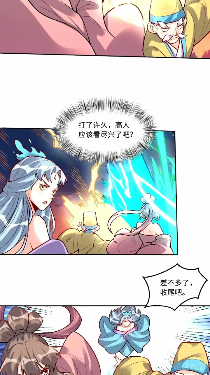 漫画《原来我是修仙大佬》245话第4张图