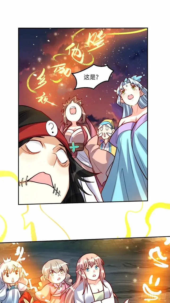 漫画《原来我是修仙大佬》245话第41张图