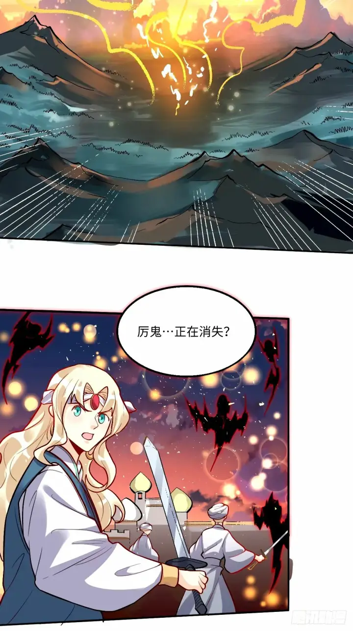 漫画《原来我是修仙大佬》245话第43张图