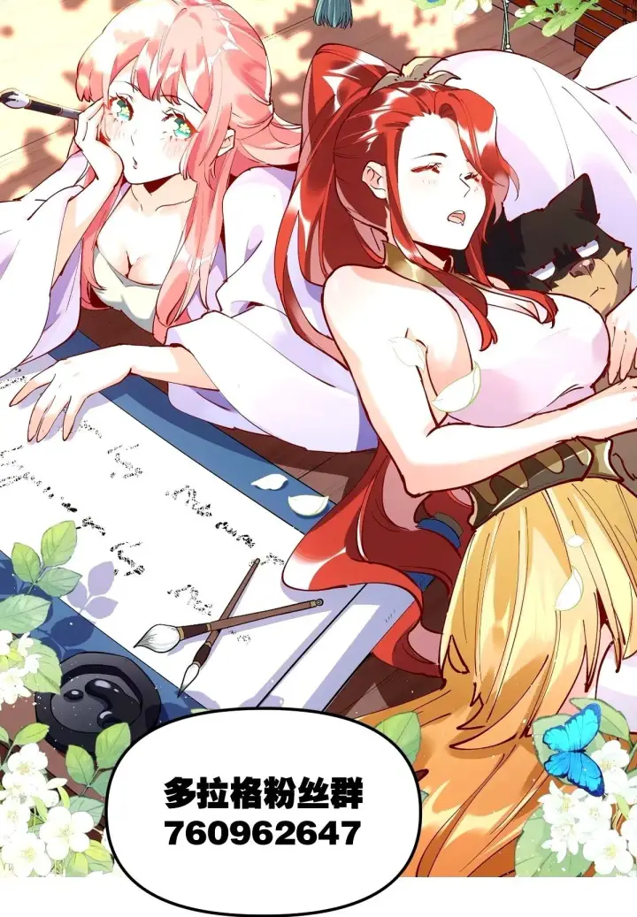 漫画《原来我是修仙大佬》245话第49张图