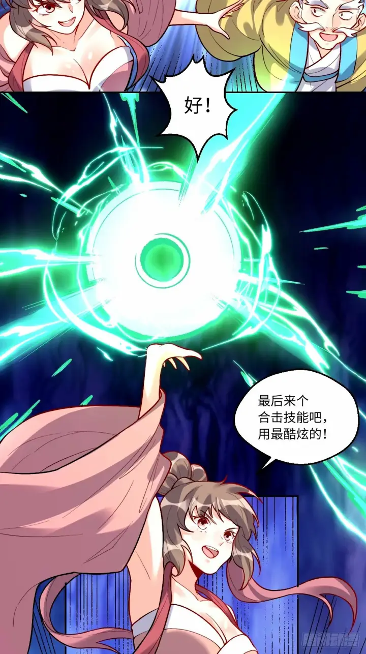 漫画《原来我是修仙大佬》245话第5张图