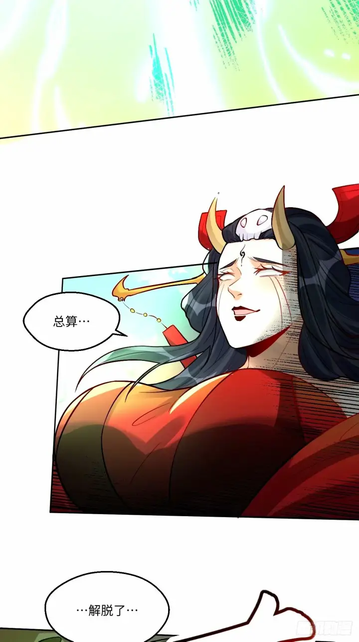 漫画《原来我是修仙大佬》245话第9张图