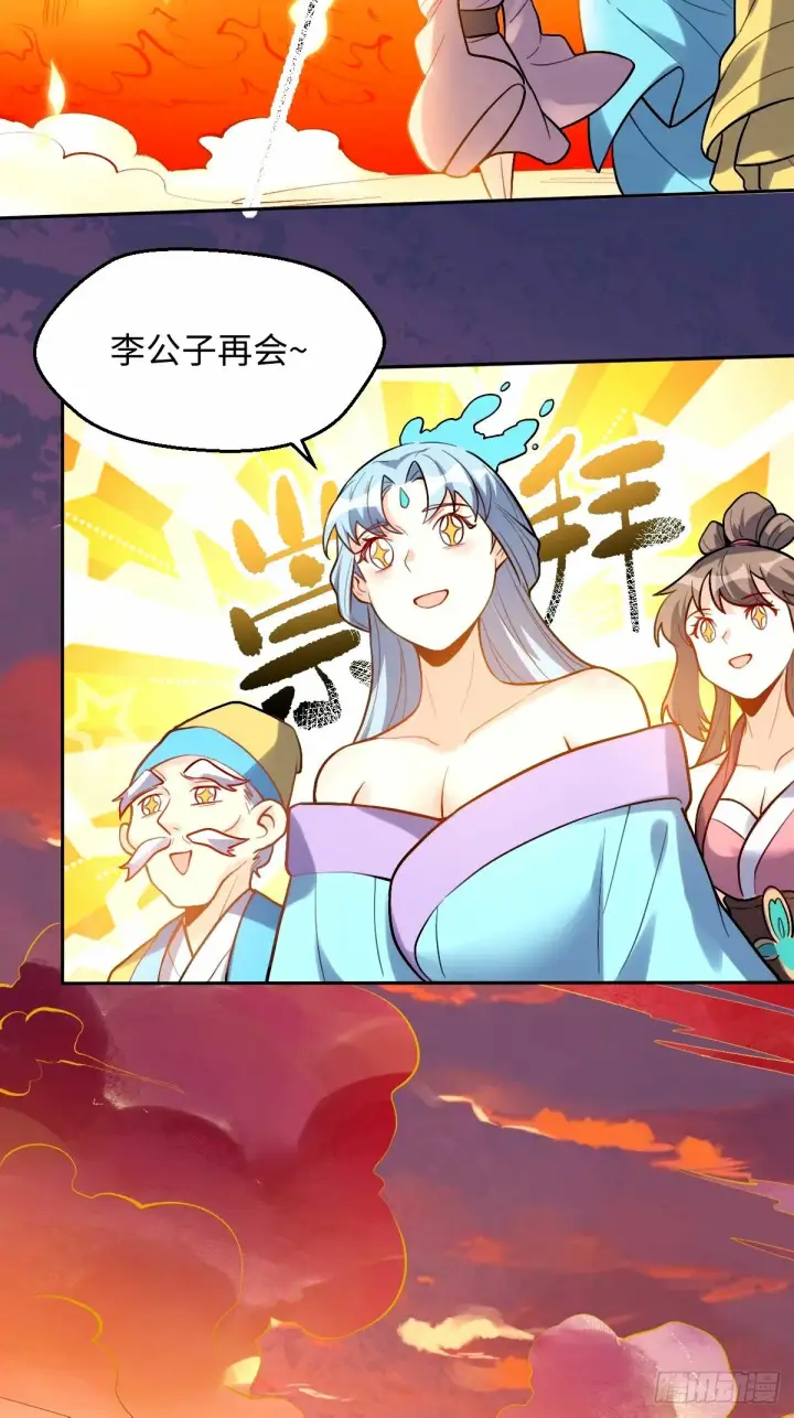 漫画《原来我是修仙大佬》246话第12张图