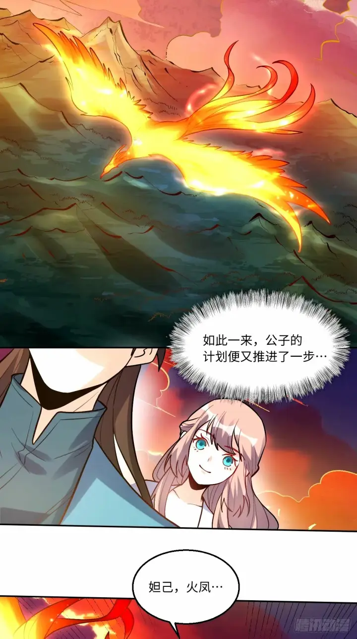 漫画《原来我是修仙大佬》246话第13张图
