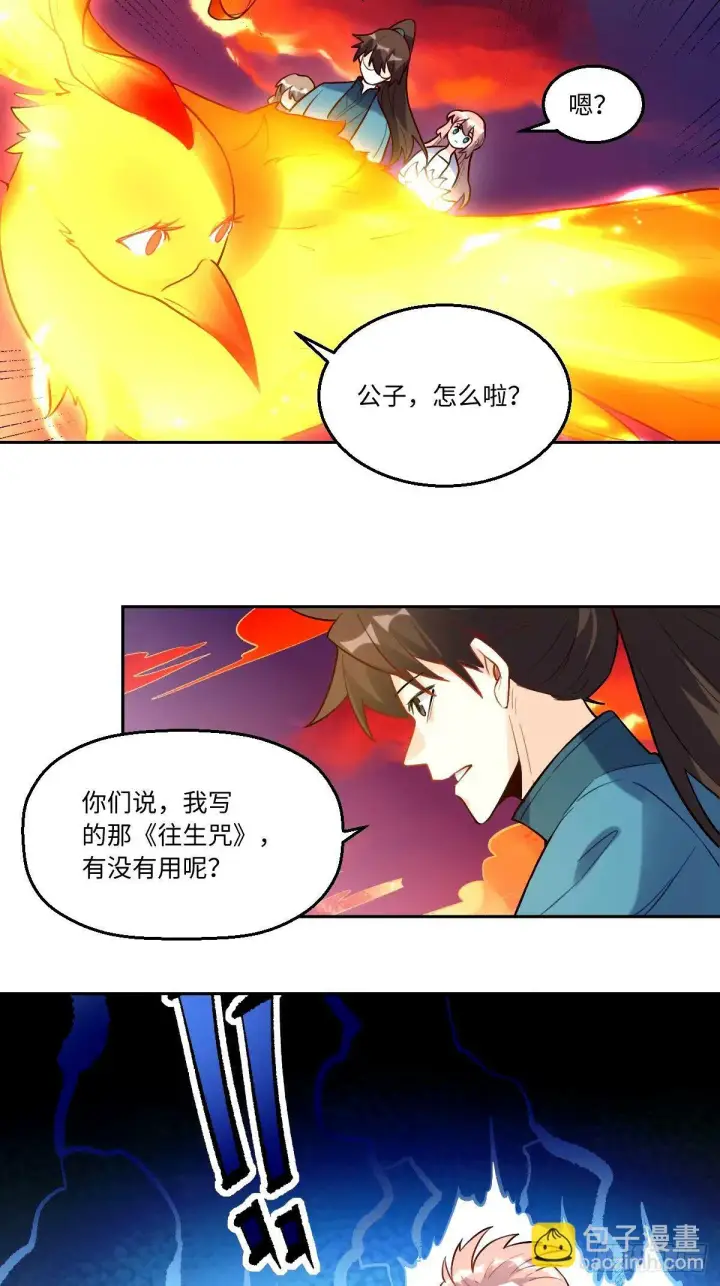 漫画《原来我是修仙大佬》246话第14张图