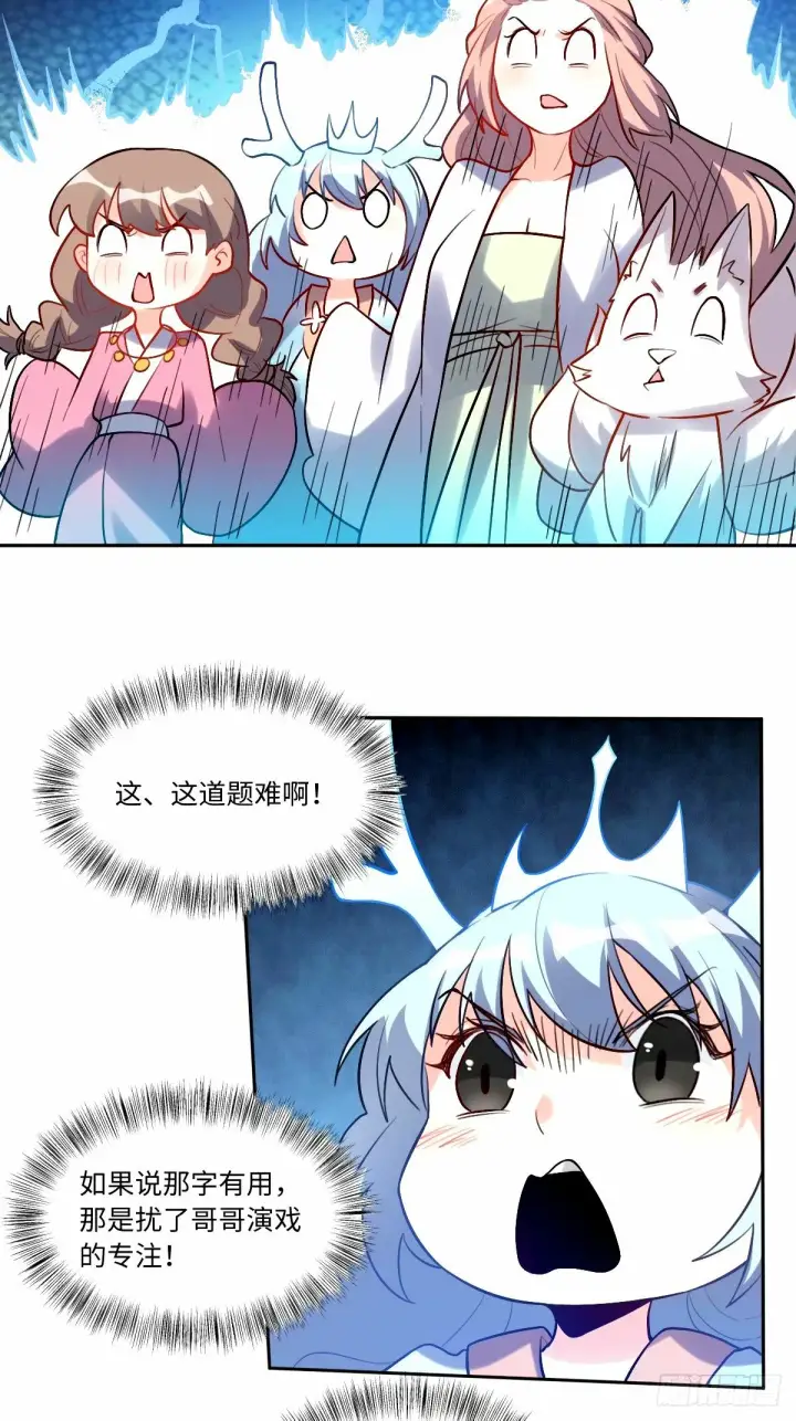 漫画《原来我是修仙大佬》246话第15张图