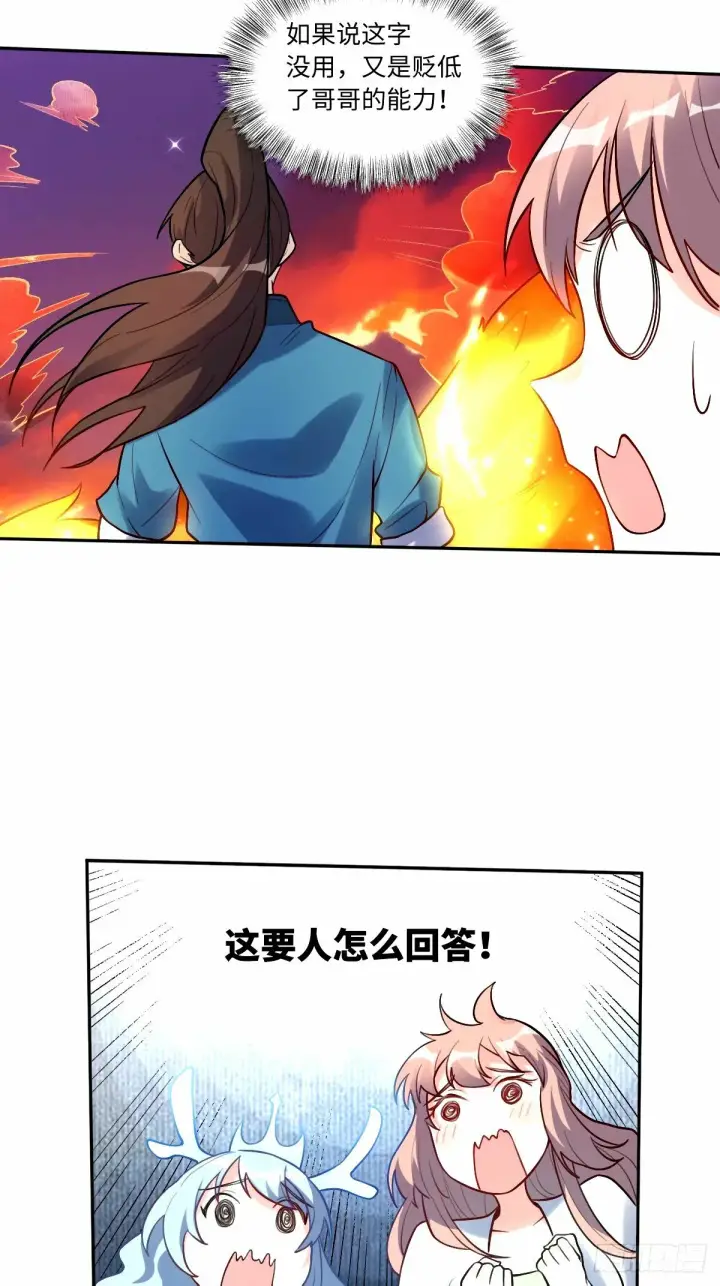 漫画《原来我是修仙大佬》246话第16张图