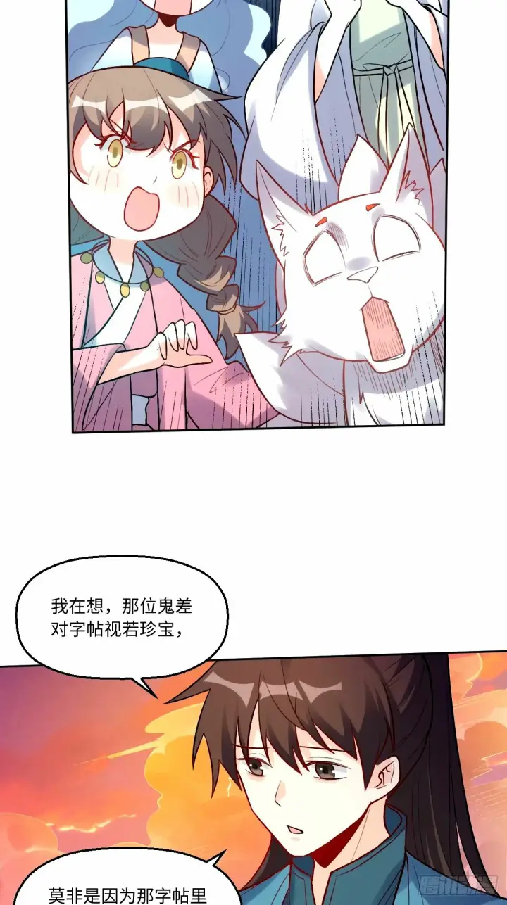 漫画《原来我是修仙大佬》246话第17张图