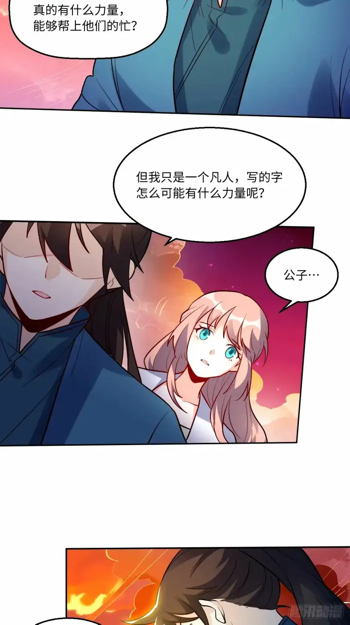 漫画《原来我是修仙大佬》246话第18张图