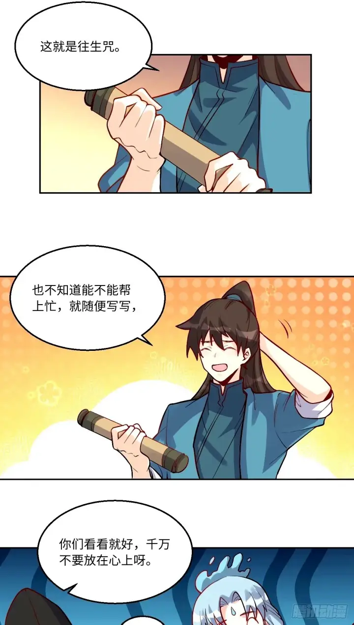 漫画《原来我是修仙大佬》246话第2张图