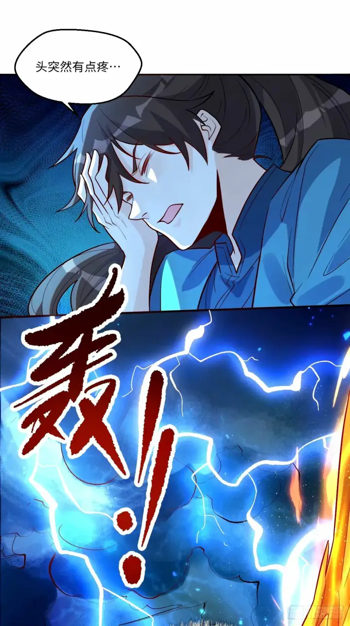 漫画《原来我是修仙大佬》246话第20张图
