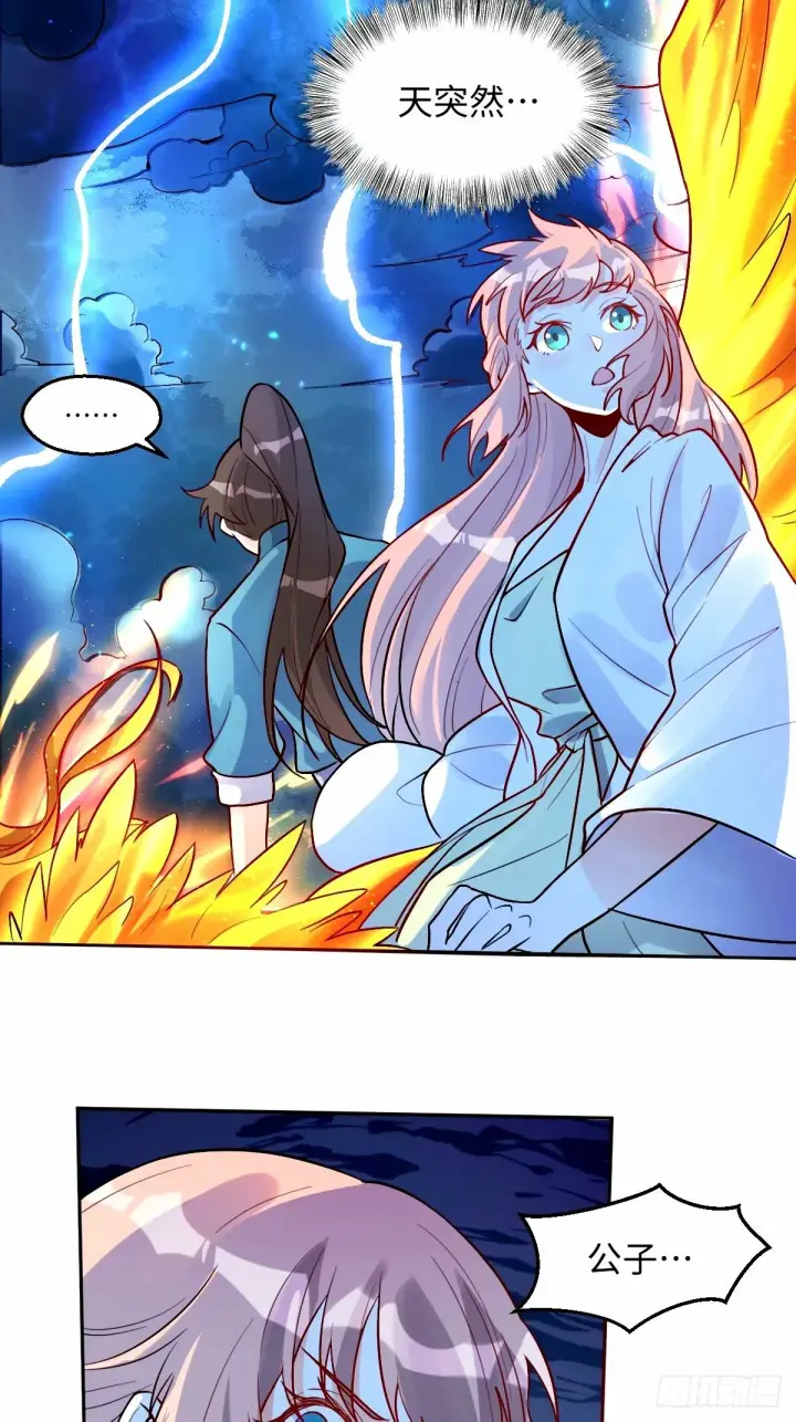 漫画《原来我是修仙大佬》246话第21张图