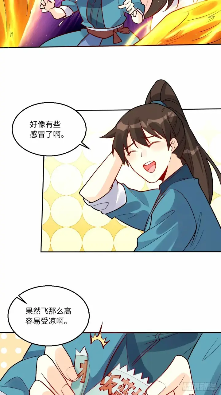 漫画《原来我是修仙大佬》246话第23张图
