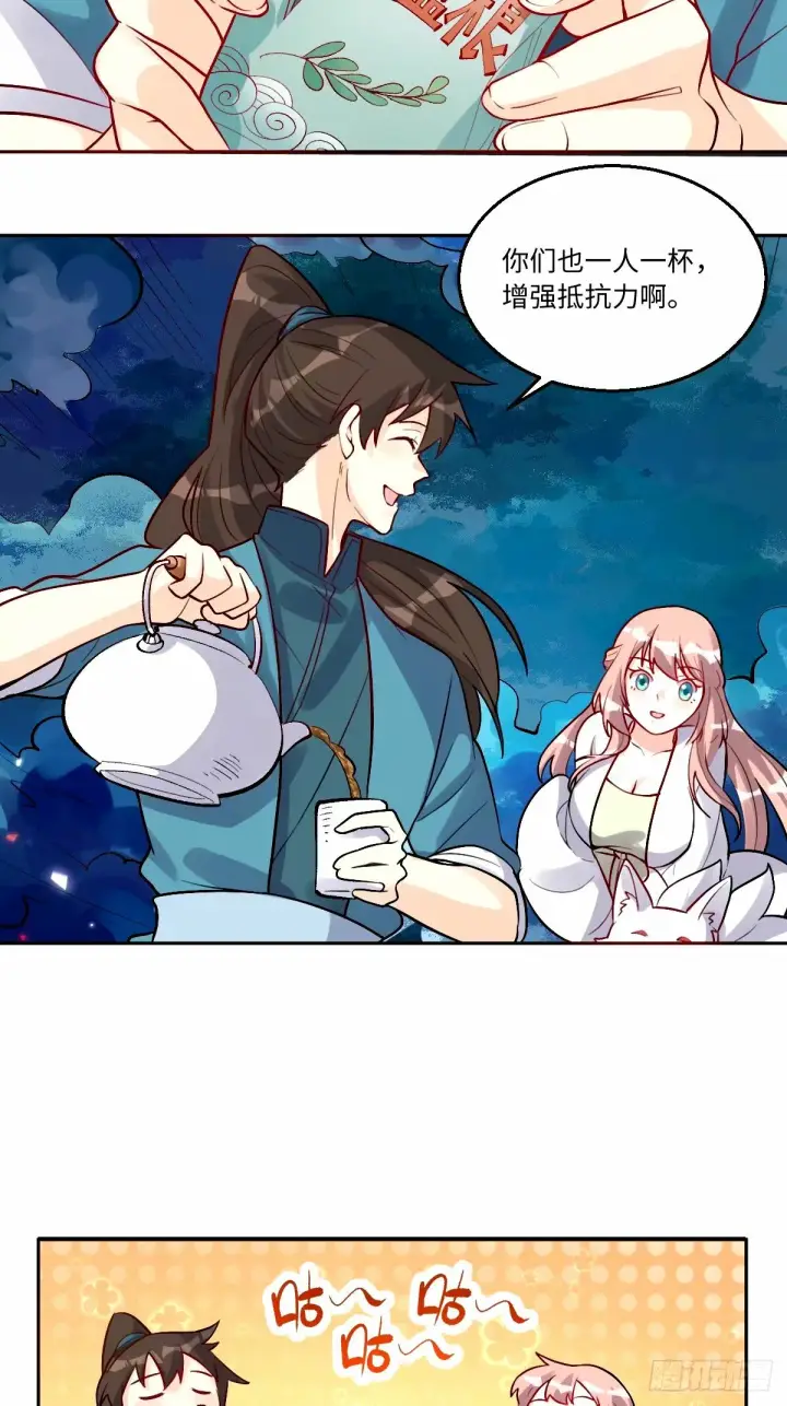 漫画《原来我是修仙大佬》246话第24张图