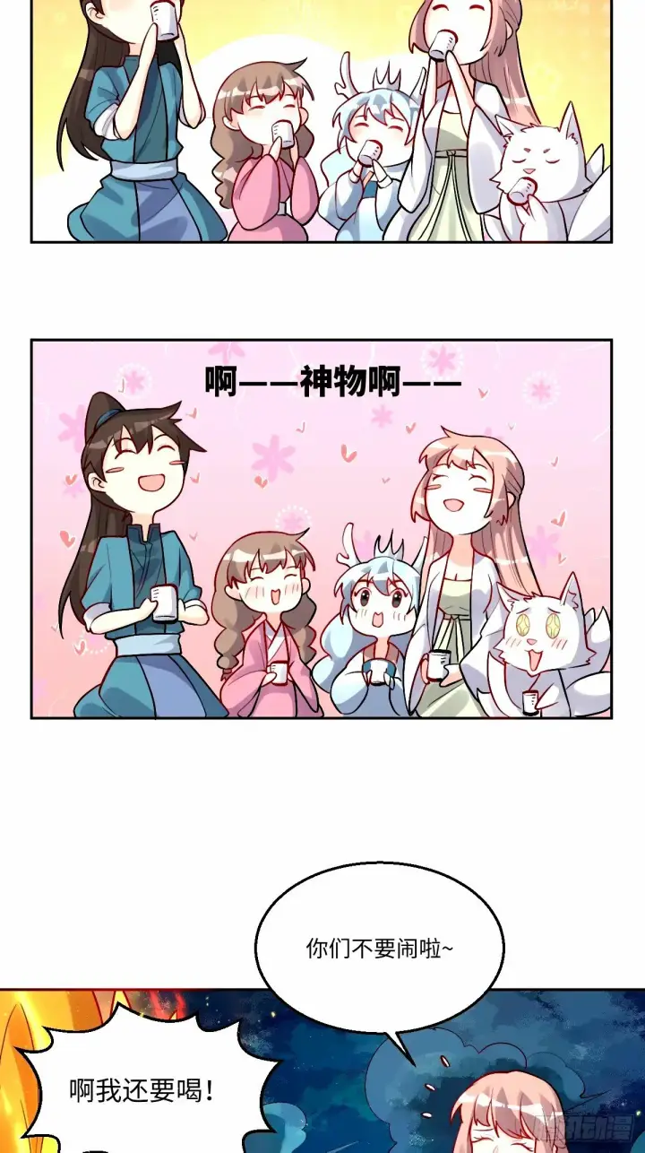 漫画《原来我是修仙大佬》246话第25张图
