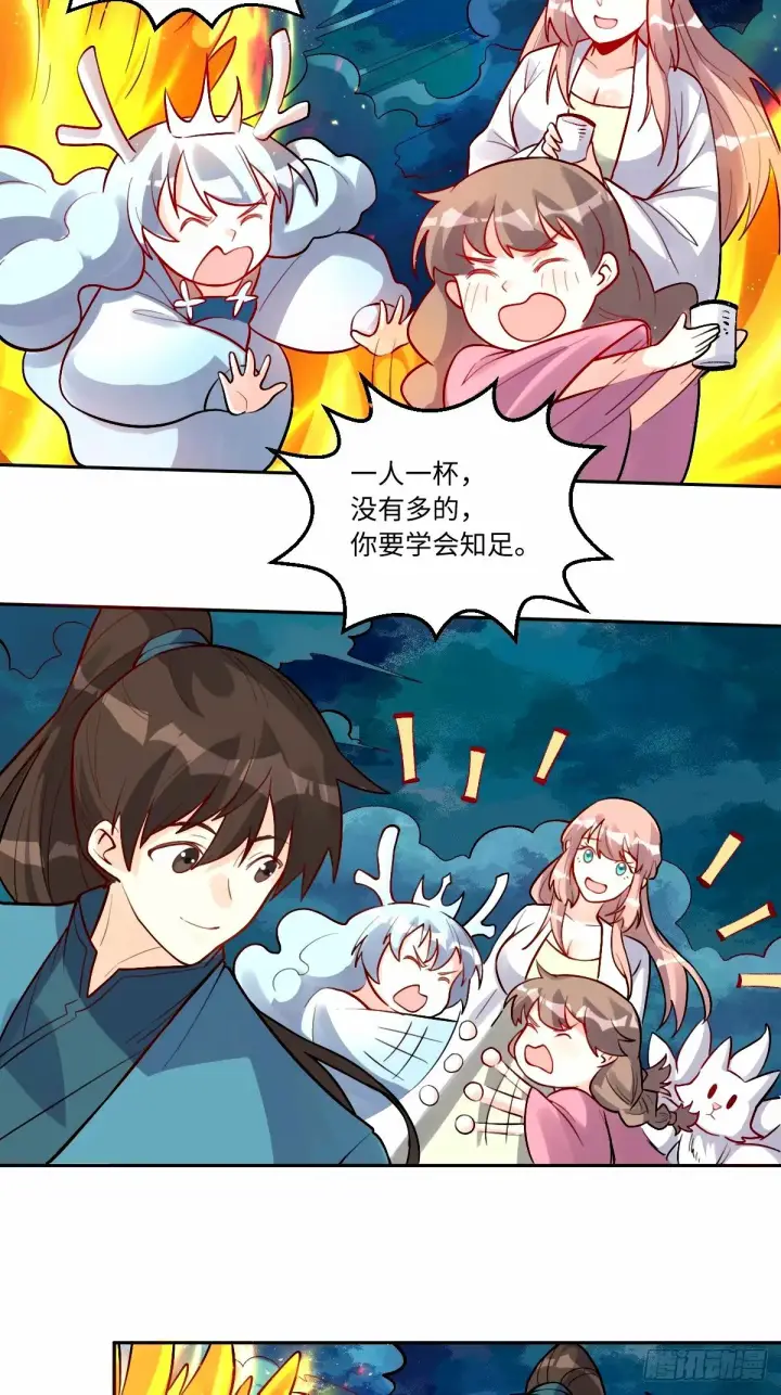 漫画《原来我是修仙大佬》246话第26张图