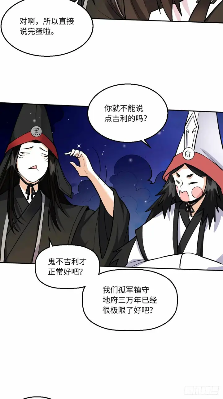 漫画《原来我是修仙大佬》246话第35张图